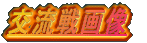 �𗬐�摜
